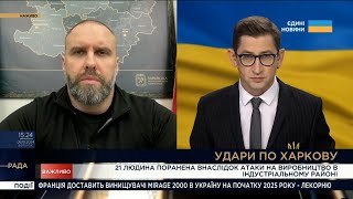 Олег Синєгубов в ефірі телемарафону «Єдині новини» розповів про оперативну ситуацію на Харківщині