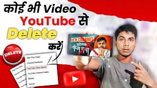 youtube video report kaise kare || youtube video report 2022 || youtube video delete kaise kare 2022