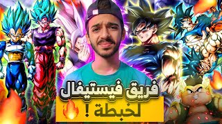 سويت فريق كامل بأستخدام شخصيات الفيستفال فقط !🔥(تقييم الشخصيات✨) | دراغون بول ليجند DBLEGENDS