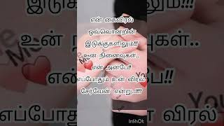 kadhal kavithai❤❣️//#tamilkavithai//#love status//#for meenakshi kavithaigal🌹😘💕