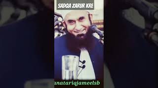 Maulana Tariq Jameel Saheb صدقہ ضرور کریں