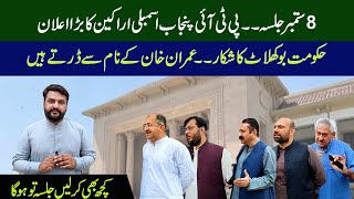 PTI 8 Sept. Jalsa| PTI Punjab assembly members in action| Hakoomat ko warning