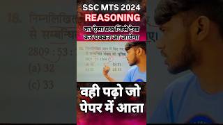 Reasoning tricks/ssc mts reasoning class/ssc mts reasoning practice set #shorts #ssc #mts #short