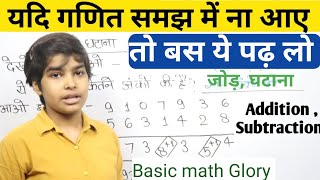 जोड़ - घटाना (Addition-Subtraction) | कक्षा 5 गिनतारा (गणित) | Class 5 Chapter 2 Addition-Subtraction