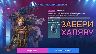 НАГРАДЫ ЖДУТ ТЕБЯ + ДРОН "Список наград в ТГ" (Жизнь БЕЗ Доната) War Robots #антистатист #warrobots