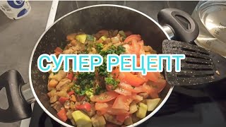 СУПЕР РЕЦЕПТ! Рекомендую-это ОЧЕНЬ ВКУСНО 😋👍 А ВАМ как?