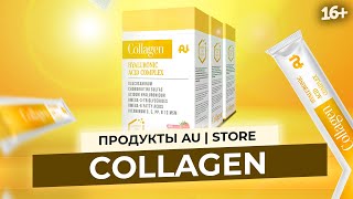 Collagen // AU|STORE