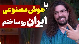 ۳ قانون ثروت که هوش مصنوعی به ما می‌آموزد؟ می‌توان با هوش مصنوعی دنیای بهتری خلق کرد؟