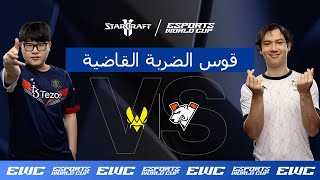 Astrea ضد Solar - EWC StarCraft II // اليوم 4 - مرحلة خروج المغلوب