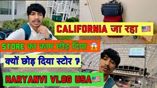 Store 🏬 का काम छोड़ दिया 😭😱॥ Haryanvi Usa Vlog || काम क्यों छोड़ना पड़ा 😔 ॥ #haryana #vlog #newvlog