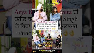 Arya Babbar ਤੇ Shweta ਦੀ ਤਰੀਫ ਕਰਦੇ ਹੋਏ Avtar Singh ਨੇ ਕਿਹਾ Mumbai ਦੇ ਕਲਾਕਾਰ Punctual ਬਹੁਤ ਹਨ 👌👌