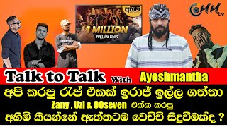 🔴කවුරුත් දන්න පාතාලේ කරපු  Ayeshmantha ගේ අහිමි උන ජිවිතේද ? Zany , Uzi එක්ක රැප් එකකට පෙරලුවේ 😪👀