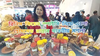 ঢাকা বানিজ্য মেলা ২০২২||অথেনটিক হোমমেড মশলার সমাহার রিনিস কিচেনে||DITF 2022