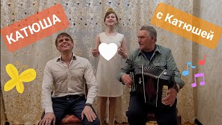 💐КАТЮША💐