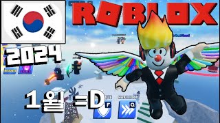 모든 코드 Blade Ball (나뭇잎공) 로 블록 스 2024년 1월 (Roblox)