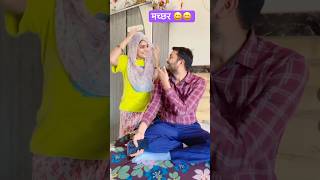 मच्छर स्टोरी 🤣🤣#Funny #New #comedy#trending #ytshorts🤣🤣