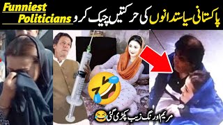 funniest Pakistani politicians ever 😂