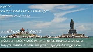 Kural 500 - Kural Story, Thirukkural with Story, திருக்குறள் கதை