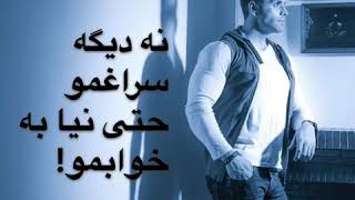 ريميكسه جديد على تاجدارى -از چشم افتادى-alitajdary