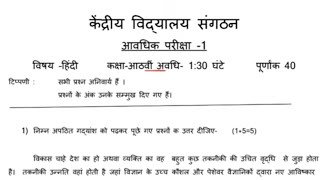 Class 8 Hindi periodic test 1 question paper (2022 - 2023) | Unit test 1 - हिन्दी