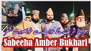 اعظم معراج بہانہ اے در اصل او والی عرشاں دا Sabeeha amber Bukhari ki Voice/ Irfan maahi