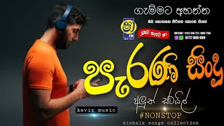 Shaa fm sindu kamare  nonstop 2023 | best sinhala  song collection | aluth sindu 20