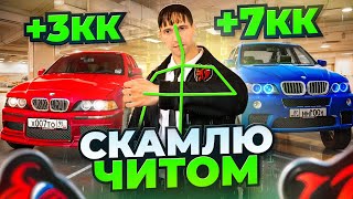 СКАМЛЮ АВТОРЫНОК на БЛЕК РАША! ПОДНЯЛ 2КК на СКАМЕ ЧИТОМ BLACK RUSSIA!