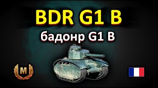 BDR G1 B батон !бой на мастера!!! World of Tanks...