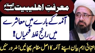 Marifat E Ahlebait k liye Eham Tareen bayan | Allama Amin Shaheedi