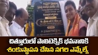 APIIC Chair person R K Roja in Polytechnic building Foundation At Chittore | Ysrcp Social Media