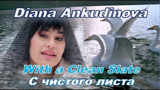 Diana Ankudinova"With a Clean Slate"(new arrangement),Диана Анкудинова"С чистого листа"(новая аранж)