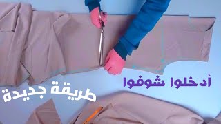 طريقة قص الثوب الرجالي بدون باترون | تعليم الخياطه للمبتدئين | كيفية  قص الجلابيه الرجالى| قص جلابية