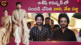 Natural Star Nani & Teja Sajja at Ashish & Advitha Wedding Reception | Dil Raju