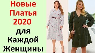 Невероятно Стильные Платья Для Женщин 40 50 ПЛЮС! Коллекция 2020 года