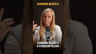 Согласны или все таки ребенка нужно излишне баловать? финансоваяграмотность #семейныйбюджет