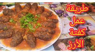 بربع لحمة وتركاية جديدة وخلطة جبارة  عملت ١٩ قطعة من كفتة الأرز / طريقة عمل كفتة الأرز