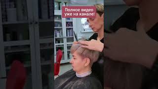 Холодный блонд на 100% седине.Полное видео на канале #колористика #парикмахер #окрашивание #обучение