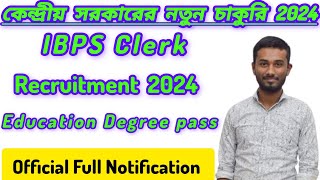 🥰 IBPS Clerk Recurtiment 2024//Education Degree pass//কেন্দ্রীয় সরকারের নতুন চাকুরি//#jobweb #IBPS