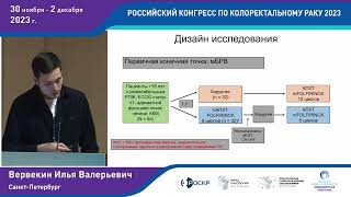 Исследование онкологических преимуществ неоадъювантной ХТ у больных резектабельным раком ПЖ