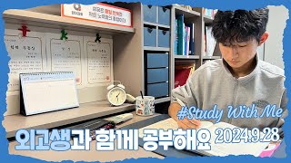 [실시간 / 스터디윗미] 한영외고 3학년 마이린과 함께 지금 공부해요 Study With Me