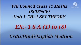 Unit 1,CH:-1 SET THEORY ll EX: 1 S.A (1) to (8) ll WB Council Class 11 Maths