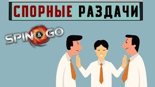 Разбор спорных раздач в Spin and Go | Тренировка с Piastro