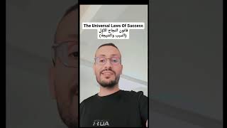 The Universal Laws Of Success  قانون النجاح الأوّل (السبب والنتيجة) #هجرة #سفر #فيزا_امريكا #هجرة #س