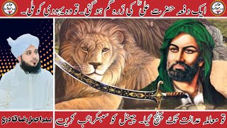 Hazrat Ali (r.a) Ki Zira Aur Yahoodi Ka Waqia | Peer Ajmal Raza Qadri | Bayan 2023