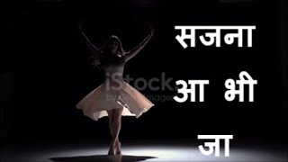 सजना आ भी जा | शिबानी कश्यप | Love Song | Romantic Song |