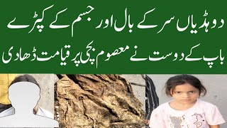 Story From Lahore||معصوم بچی کے ساتھ کیا ہوا||Munazzam Pakistan