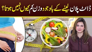 Reasons Your Diet Plan Isn't Helping You Lose Weight | Weight Loss | Ayesha Nasir | Health Matters