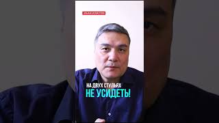 Альжан Исмагулов: На двух стульях не усидеть