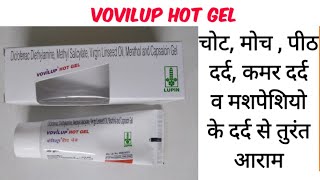 Vovilup hot gel review in hindi | सम्पूर्ण जानकारी