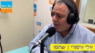 🔴 **אלי ציפורי: "אני לא עושה חשבון לארגון הפשע שנקרא מערכת המשפט" - חשיפות מסעירות וקשרים משטרתיים!*